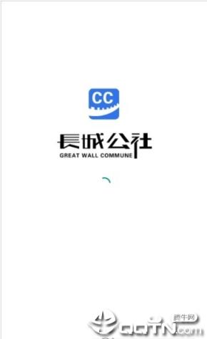 长城公社app