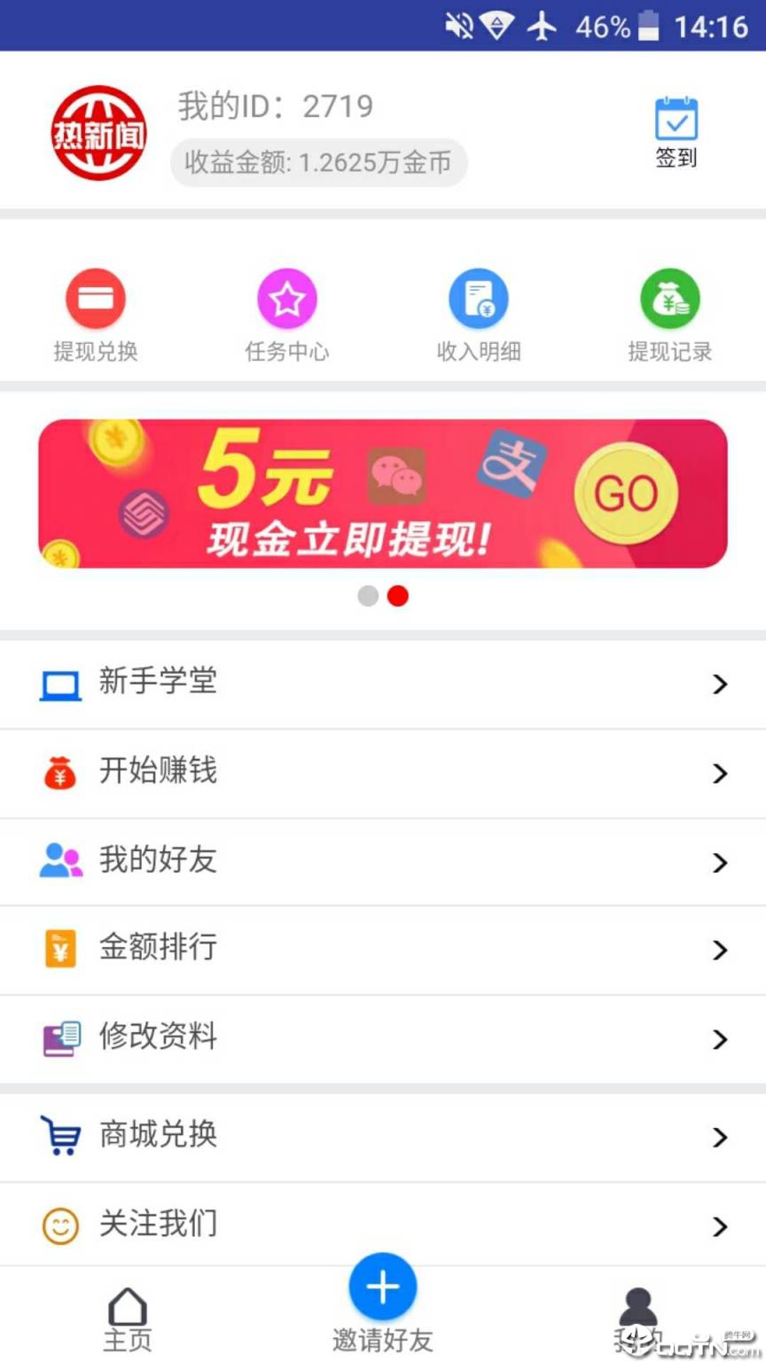 热新闻app