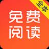 免费阅读