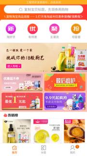 淘淘返利优惠券