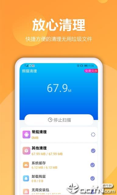 熊猫手机清理大师