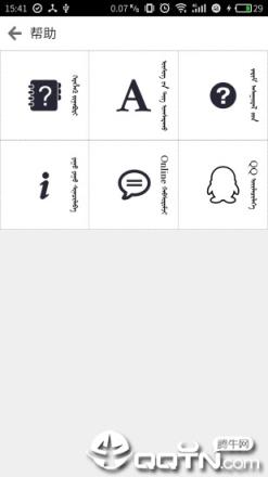 蒙科立输入法手机版