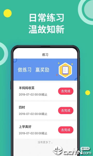 龙之门大语文app
