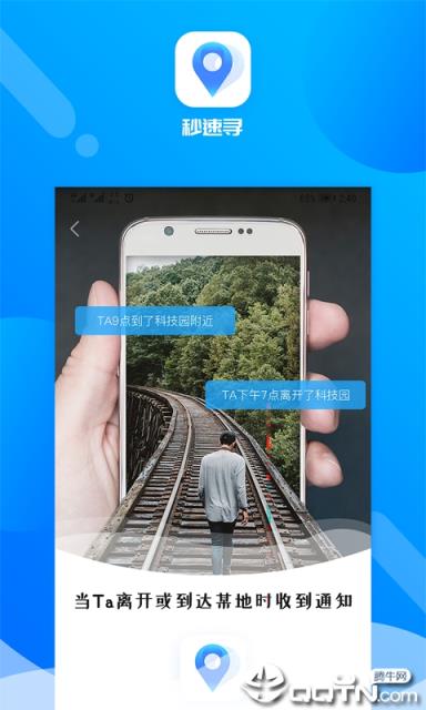 秒速寻手机