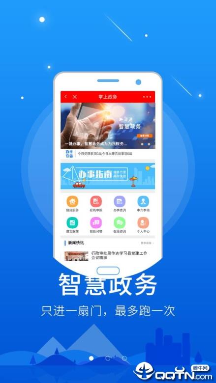 智慧大城app