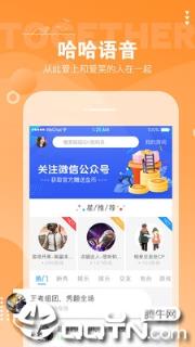 哈哈语音