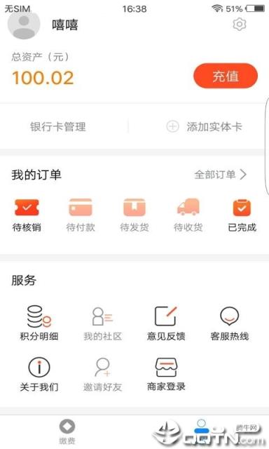 广西缴费通
