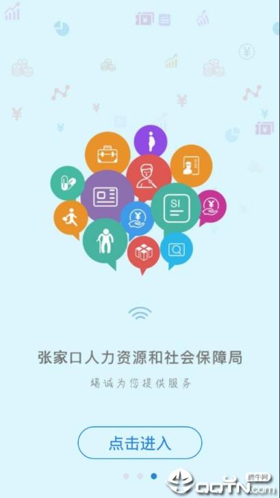张家口人社app