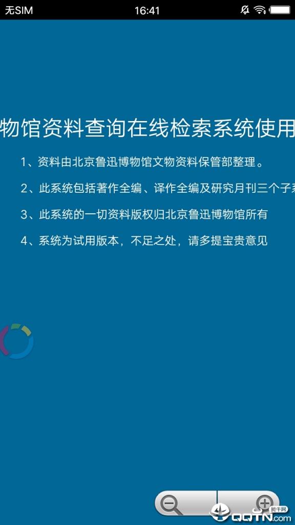 鲁迅说过的话系统手机
