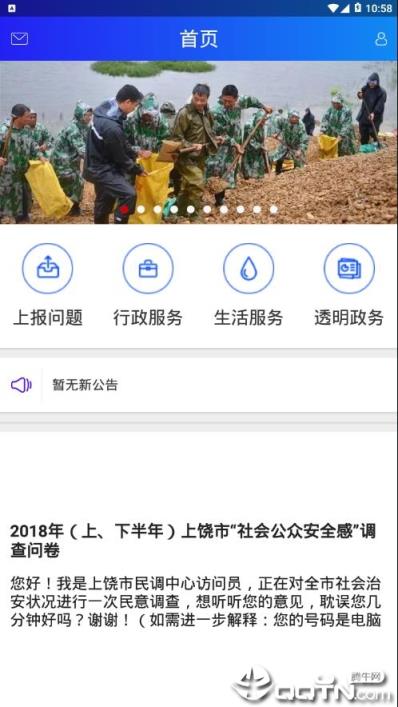 上饶公众app