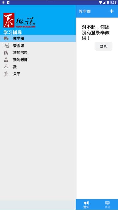 泰微课app下载