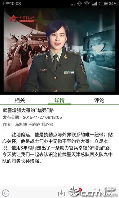 中国武警
