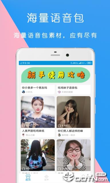 万能语音包变声器app