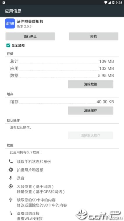 证件照美颜相机
