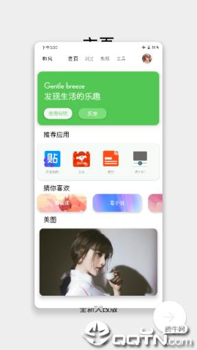 和风多功能工具箱
