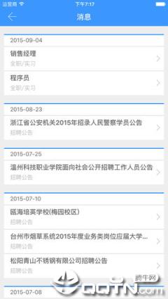 扬工院就业app