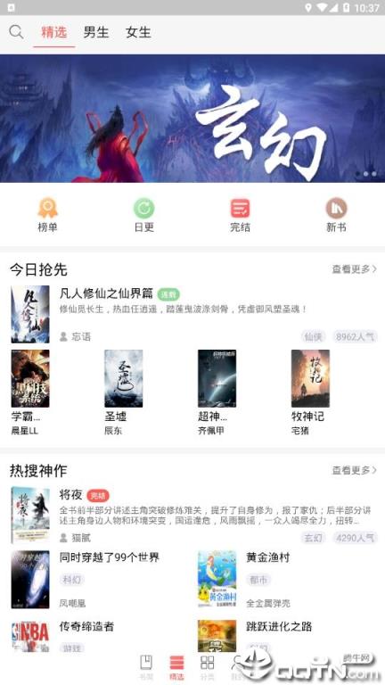 小主搜书app