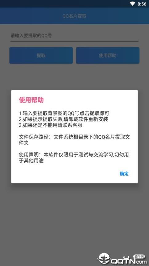 QQ名片提取软件2021
