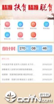 延安精准扶贫app