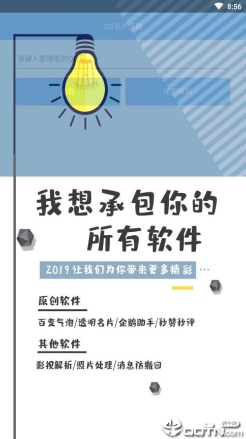 QQ名片提取软件2021
