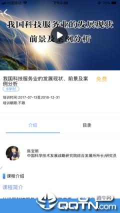 济南专技培训手机app