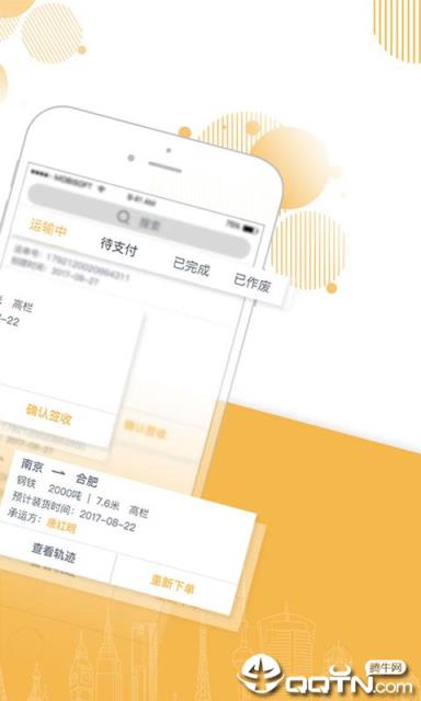 快车智网货主端