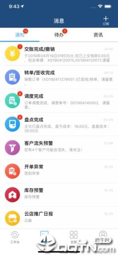 舟谱快消app