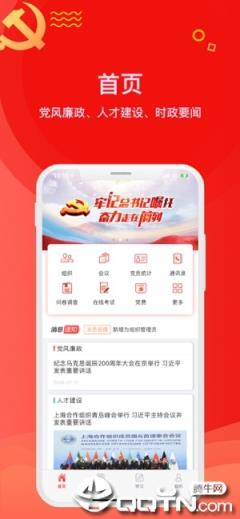 中移党建云app