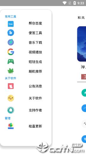 和风多功能工具箱