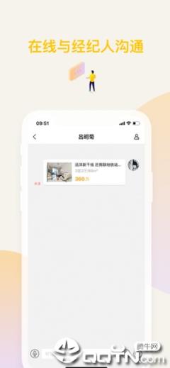 Q房网经纪人