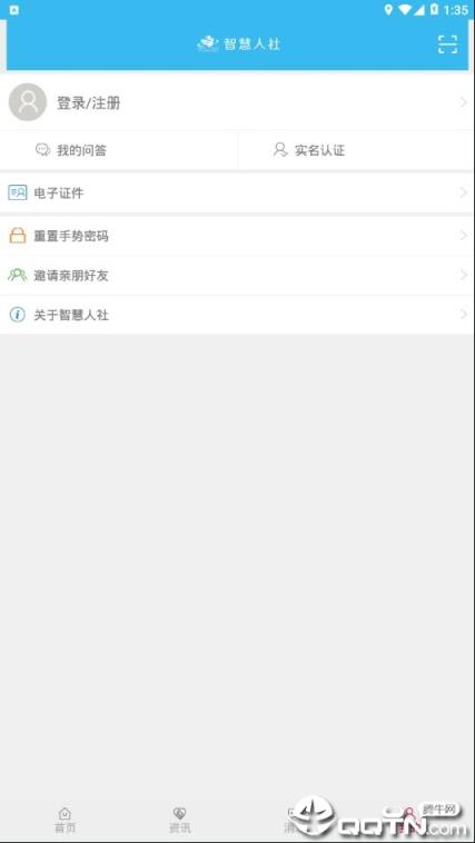 日照智慧人社app