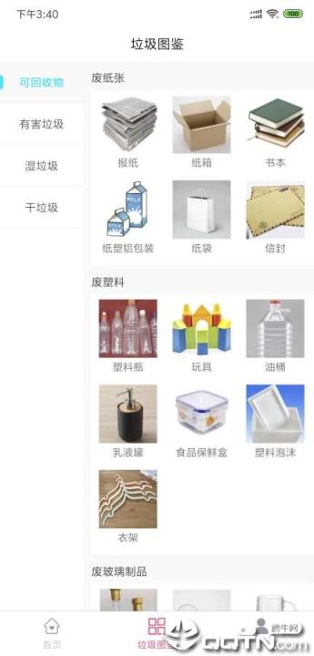 垃圾分类图鉴
