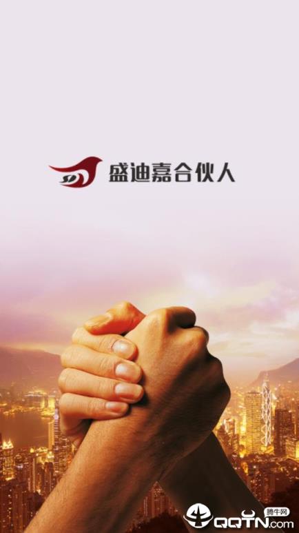 盛迪嘉合伙人app