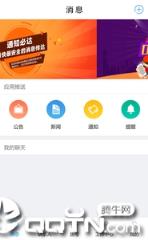 云企信湖北版app