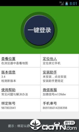 一山久手机定位跟踪app