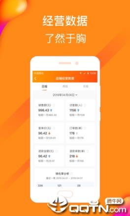 淘集集商家版app