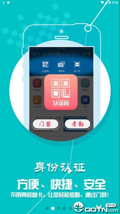 深职通app