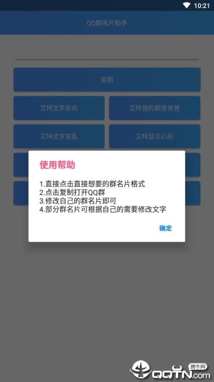 QQ群名片助手
