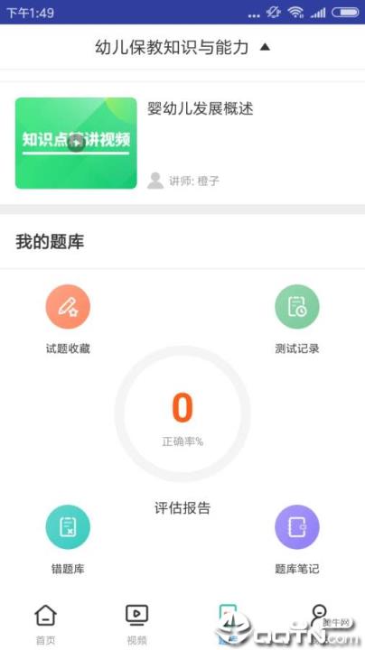 幼儿教师资格证考试