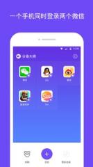 360分身大师APP