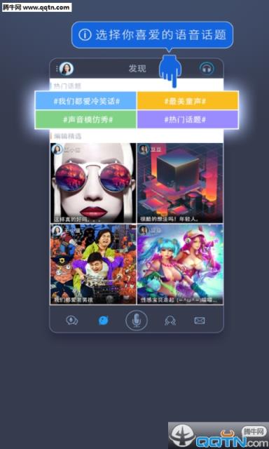 蜗牛Talk 安卓客户端