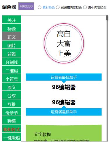 96微信编辑器手机版