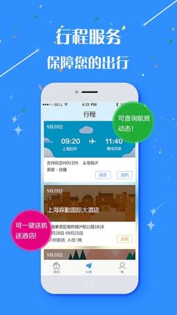 同德商旅app
