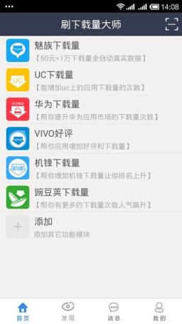 刷应用宝App量软件免费