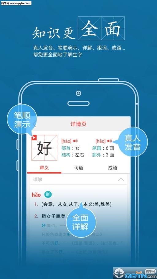 快快查字典清爽版