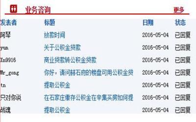 石家庄公积金app