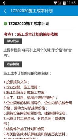 华云题库2021一级建造师考试题库App