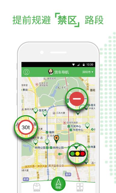 货车导航手机版