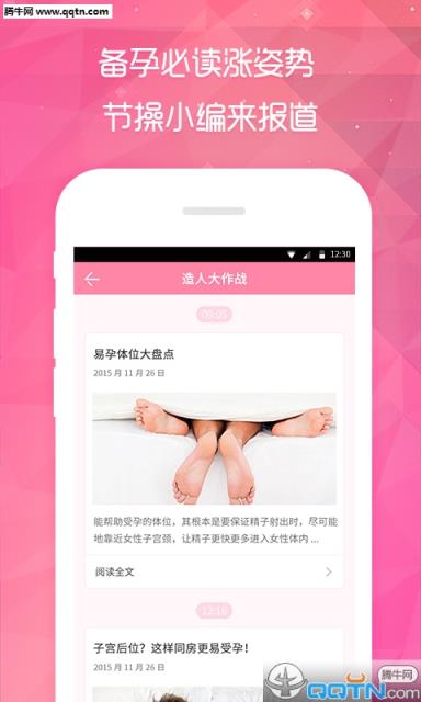 备孕宝APP安卓手机