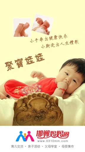 邯郸妈妈圈官方App